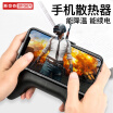 Steek mobile phone radiator fan hand game eat chicken artifact four-finger shooting assist shortcut press keyboard Jedi survival stimulation battlefield game controller Apple Android phone bracket