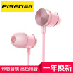 PISEN PISEN Tan Weiwei endorsement charged youth in-ear line headset C001 with wheat line control mobile phone headset to eat chicken Andrews Apple mobile phone universal girlfriend powder