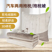 ICAROOM car pillow is cartoon pillow quilt dual-use office car with lumbar air conditioning air conditioning by T-113D