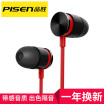 PISEN PISEN Tan Weiwei endorsement charged youth in-ear line headset C001 with wheat line control mobile phone headset to eat chicken Andrews Apple mobile phone universal red black