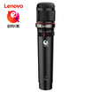 Lenovo UM20S national K song custom microphone Apple Android fast hand vibrato anchor dedicated USB microphone computer s