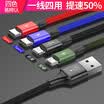 El mejor cable de datos de Apple uno por cuatro carga rápida tres en uno multi-head iphoneX 6s Huawei dual tipo-c boca mijo oppo Android vivo tableta móvil coche plano línea universal cargador