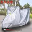 Song Linsen SONGLINSEN L bright silver motorcycle car cover electric car clothing sunscreen rain cover Emma E guest green source Lima Biedwin bird Lima Yadi