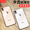 Tevez TGVIS iPhone XXS Mobile Shell Anti-fall All-inclusive Transparent Glass Mirror Vibrating Tide Brand Apple XXS Cover Set Phantom Series Transparent