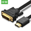 Green Union UGREEN HDMI to DVI HD cable dvi to hdmi adapter cable computer notebook monitor video PS4 conversion cable cotton mesh 3 m 50349