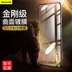 Baseus iPhoneXS Max diamond steel film Apple XS Max edge mobile phone film full screen 9D surface HD explosion-proof full glass film 65 inches black