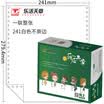 Tianzhang TANGO LOHAS day chapter color computer printing paper 241-1-1 2 a joint two points do not tear edge color order white 1000 pages box