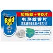 Radar electric mosquito coils heaters 90 pieces without fragrance mosquito repellent mosquito coils new&old packaging random delivery