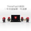 ThinkPad extended 1 year accident insurance service factory 180 days registration 5PS0J34168