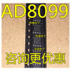 AD8099ARD AD8099ARDZ AD8099 SOP8