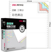 Deli Rhine L241-4-1 2C quadruple non bisection color computer printing paper color order white red blue yellow 1000 pages box