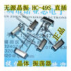 49S-110592M HC-49S 110592 49S 110592MHz