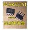 PCA82C251N DIP-8 PCA82C251 A82C251