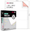 Deli Rhine L241-2-1 3CS two triple color computer printing paper the whole 80 columns tearing color order white 1000 pages box