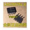 LM2907 LM2907N-8 DIP8