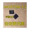 LM2675MX-33 LM2675M-33 2675M33