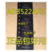 AD8522ARZ AD8522AR AD8522A AD8522