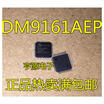 DM9161AEP DM9161 LQFP48