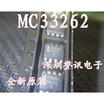 33262 MC33262 SOP-8