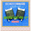 50PCS LOT LM1117-33 L1117-33 TO-252