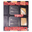 STM32F407ZET6 LQFP144