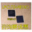 LPC1754FBD80 LPC1754 LQFP80