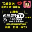 Chi Qin connotation paragraph TV car stickers car stickers paragraph friends text reflective stickers windshield stickers 35cm out TV