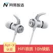 NetEase carefully selected X3 Bluetooth headset AptX titanium film HIFI wireless sports running waterproof music in-ear style phone with wheat white