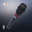 iSK S300 handheld condenser microphone professional yy shouted wheat anchor sound card microphone set network K song recording microphone