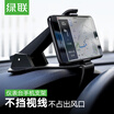 UGREEN car mobile phone support instrument panel mobile phone holder car vehicle clip type navigation shelf clip type multifunctional universal HUD direct-