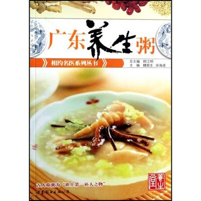 广东养生粥 
广东养生粥