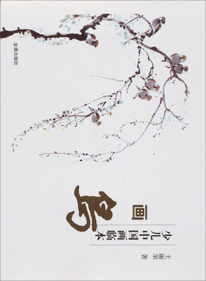 少儿中国画临本:画鸟 
少儿中国画临本:画鸟