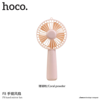 HOCO Hao cool F8 hand mirror fan Creative handheld desktop USB rechargeable mirror fan 1200mAh
HOCO Hao cool F8 hand mirror fan Creative handheld desktop USB rechargeable mirror fan 1200mAh