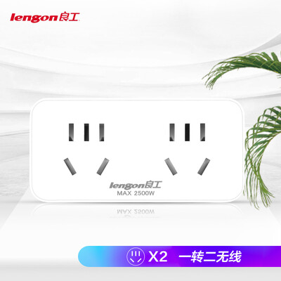 Good work lengon converter socket one turn two power conversion plug multi-function expansion converter wireless plug strip board vertical plug connector wall plug
Good work lengon converter socket one turn two power conversion plug multi-function expansion converter wireless plug strip board vertical plug connector wall plug