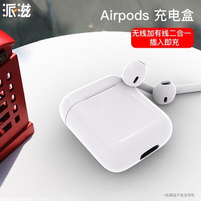 Pai Zi airpods wireless charging protection kit Apple airpods2 wireless Bluetooth headset charging box charging shell protection shell storage box anti-drop portable charging warehouse white
Pai Zi airpods wireless charging protection kit Apple airpods2 wireless Bluetooth headset charging box charging shell protection shell storage box anti-drop portable charging warehouse white