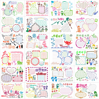 Hand copy newspaper template artifact a ready-made E section material pre-description border ruler childrens painting National Day New Years Day Laba universa
Hand copy newspaper template artifact a ready-made E section material pre-description border ruler childrens painting National Day New Years Day Laba universa