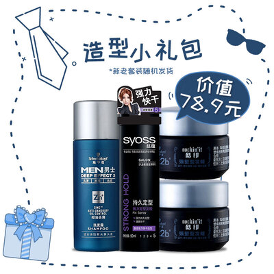 Henkel styling small gift bag Schwarzkopf mens shampoo 50ml silk hair gel 50ml cool printing hair wax 10g2
Henkel styling small gift bag Schwarzkopf mens shampoo 50ml silk hair gel 50ml cool printing hair wax 10g2