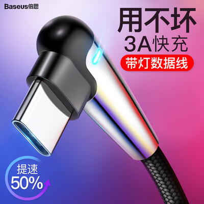Best value Type-C data line mobile phone charger line 3A fast charge game with light elbow data line for Huawei P20Samsung millet 8vivo nexoppoR17 1 meter black
Best value Type-C data line mobile phone charger line 3A fast charge game with light elbow data line for Huawei P20Samsung millet 8vivo nexoppoR17 1 meter black