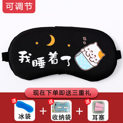 Childrens eye mask sleep girl cartoon shading sleeping ice pack hot compress student cute child special eye mask ice bag
Childrens eye mask sleep girl cartoon shading sleeping ice pack hot compress student cute child special eye mask ice bag