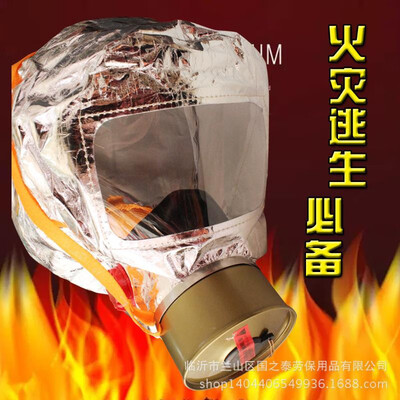 Fire escape mask hotel household filter self-rescue breathing apparatus fire prevention anti-virus smoke escape mask
Fire escape mask hotel household filter self-rescue breathing apparatus fire prevention anti-virus smoke escape mask