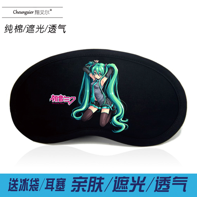 Anime around Hatsune Miku goggles ice bag female cute cartoon sleep shading breathable cotton male student eye mask
Anime around Hatsune Miku goggles ice bag female cute cartoon sleep shading breathable cotton male student eye mask