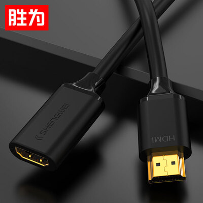 Shengwei shengwei HDMI cable extension cable 4K HD 3D video cable male to female 1 meter computer set-top box connected TV projector data cable extension cable HC-8010B
Shengwei shengwei HDMI cable extension cable 4K HD 3D video cable male to female 1 meter computer set-top box connected TV projector data cable extension cable HC-8010B