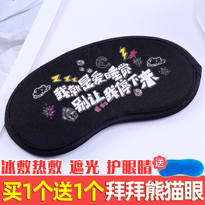 Hot eye mask sleep shading sleeping personality text ice mask eyewear comfortable summer student breathable nap goggles
Hot eye mask sleep shading sleeping personality text ice mask eyewear comfortable summer student breathable nap goggles