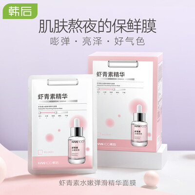 Hanhoo Astaxanthin Hydrosonic Essence Essence Mask 25ml Hydrating Moisturizing Mask Sticker This product is a gift please do not buy it separately
Hanhoo Astaxanthin Hydrosonic Essence Essence Mask 25ml Hydrating Moisturizing Mask Sticker This product is a gift please do not buy it separately