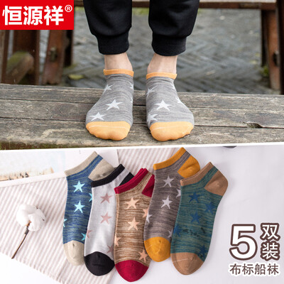 Hengyuanxiang socks mens boat socks socks summer low to help shallow mouth socks retro national wind label sports cotton socks star models 39-44 yards
Hengyuanxiang socks mens boat socks socks summer low to help shallow mouth socks retro national wind label sports cotton socks star models 39-44 yards