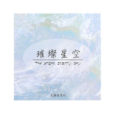 Toponeto Starry Sky Series Self-Adhesive Memo Pad Sticky Notes Bookmark School Office
Toponeto Starry Sky Series Self-Adhesive Memo Pad Sticky Notes Bookmark School Office