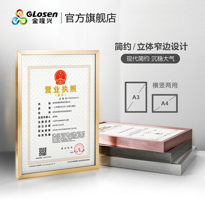 Jinlongxing Glosen new version of the business license box A4 horizontal&vertical dual-use certificate frame wall hanging aluminum photo frame local gold 9301
Jinlongxing Glosen new version of the business license box A4 horizontal&vertical dual-use certificate frame wall hanging aluminum photo frame local gold 9301
