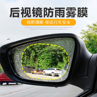 Yu Sheng special rear view mirror waterproof film waterproof fog nano film rain film universal 1510cm two pieces
Yu Sheng special rear view mirror waterproof film waterproof fog nano film rain film universal 1510cm two pieces