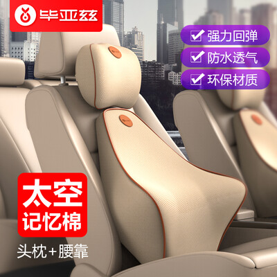 Set of 2 Biaz car headrest lumbar support set BTY01 memory cotton neck pillow car seat back waist cushion polyester fabric beige
Set of 2 Biaz car headrest lumbar support set BTY01 memory cotton neck pillow car seat back waist cushion polyester fabric beige