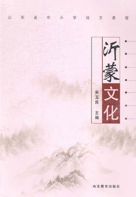 沂蒙文化
沂蒙文化